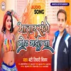 Bhatar Sange Mot Bhail Ba Bhojpuri