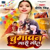 About Chumavan Gari Geet Bhojpuri Song