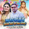 About Jab Meri Nahi Hui To Kisi Aur Ka Kya Hogi Bhojpuri Song Song