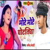 About Mote Mote Ghotatiya Bhojpuri song Song