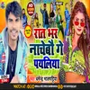 About Rat Bhar Nachebau Ge Payaliya Song