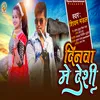About Dinwa Mai Desi Bhojpuri Song