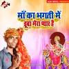 Maiya Ke Darshan  Kare Jaim