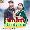 About Devra Mange Piya Ke Godam Song