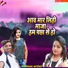 Ailu Bangal Se Bihar Me Tu Nache