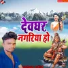 Mangiya Dhowa Jai Ka Bholenath