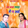 Aaja Saiya Ghare Holi Me