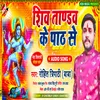 About Shiv Tandav Ke Path Se Song