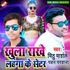 About Khula Rakhe Lahanga Ke Senter Song