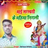 Mai Saraswati Ke Mahima Nirala