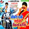 About Joban Dhake Saiya Bhaimp Karela Song