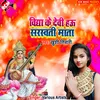 About Vidya Ke Devi Hau Saraswati Mata Song