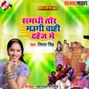 About Sandhi Tor Maugi Chahi Dahej Me Song