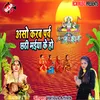 Chhath Kare Aaib Ho