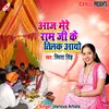 About Aaj Mere Ram Ji Ke Tilak Aao Song