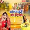 About Kahe Bhaini Etana Kathor He Dinanath Song