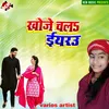 Didiya Ke Dewar Hamse Pyar Karela