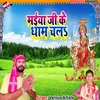 Mai Ke Charad Gai Bhajanwa