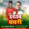 About Uthao Ghanghari Bhojpuri Song Song