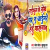 About Raifal Ke Nokh Par Nachaib Re Hai Paswan Bhojpuri Song