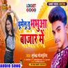 About Ghumelu Bhabhua Bazar Me Bhojpuri Song