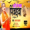 About Mati Ke Banal Pijarwa Bhojpuri Song Song