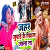 About Jahar Judai Ke Piyal Jala Na Bhojpuri Song