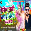 About Feel Tani Rani Ho Mehari Ke Nate D Bhojpuri Song Song