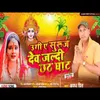 Ugi Ye Suraj Dev Jaldi Chhat Ghat Bhojpuri Song