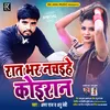 About Ratbhar Nachaihe Koiran Bhojpuri Song