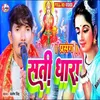 About Sati Dhara Bhojpuri Song