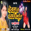 Devra Se Pyar Bhail Bhojpuri Song