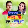 About Malwa Hamar Badi Tagda Ba Bhojpuri Song