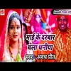 Maai Ke Darbar Chala Dhaniya Bhojpuri Song