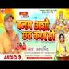 Balam Aso Chhat Karab Ho Bhojpuri Song