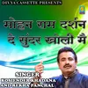 About Mohan Raam Darshan De Sunder Kholi Mai Haryanvi Song