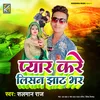 Pyar Kareli  San Jhat Bhar Roaaveli Bhojpuri