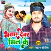 About Bhatar Devar Mil Ke Bhojpuri Song