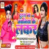 Tutal Na Baate Jawaniya Ke Lackar Bhojpuri Song