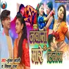 About Jawani Mare Hilora Bhojpuri Song