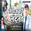 About Language Kare London Bhojpuri Song