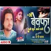 About O Bewfa Hume Bhool Jane Lage Bhojpuri Song Song