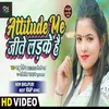 About Attitude Me Jite Ladke Hai Bhojpuri Song Song