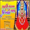 About Tumhari Ki Karuna Ki Gatha Shyam Khatu Shyam Bhajan Song