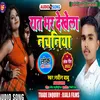 About Rat Bhar Dihal Nachi Bhojpuri Song