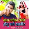 Kas Tanika Rowale Hotu Pawe Khatir