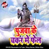 Dewghar Nagriya Me