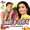 Jija Ji Holi Me Rangi Na Choli