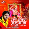 Hanuman Ji Sub Gunma Raur Me Bharal Ba
