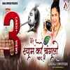 About Mere Shyam Ko Banglo Khatu Me Song